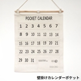 カレンダーポケット ウォールポケット 壁掛け | PlusNao | 詳細画像1