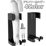 ドライヤーホルダー ヘアアイロンホルダー 壁掛け | PlusNao | 詳細画像1 