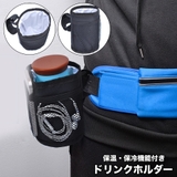 ドリングホルダー ポーチ 保温 | PlusNao | 詳細画像1 
