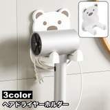 ヘアドライヤーホルダー 壁掛け ドライヤースタンド | PlusNao | 詳細画像1 