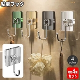 粘着フック 同色4個セット ウォールフック | PlusNao | 詳細画像1 