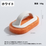 浴室掃除用スポンジ 同色4個セット ハンドル付き | PlusNao | 詳細画像15