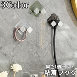 粘着フック 壁面フック 同色4個セット | PlusNao | 詳細画像1 