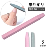 爪やすり 2本セット 爪磨き | PlusNao | 詳細画像1 