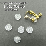 シリコンクッション 20個セット シリコンカバー | PlusNao | 詳細画像1 