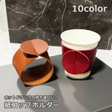 紙コップホルダー カップスタンド カップホルダー | PlusNao | 詳細画像1 