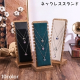 ネックレススタンド アクセサリースタンド ジュエリースタンド | PlusNao | 詳細画像1 