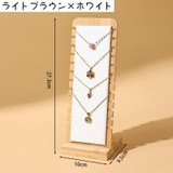 ネックレススタンド アクセサリースタンド ジュエリースタンド | PlusNao | 詳細画像13 