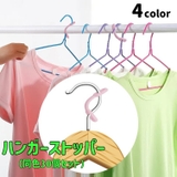 ハンガーストッパー 30個セット ハンガーキャッチ | PlusNao | 詳細画像1