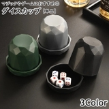 ダイスカップ ダイススタッキング サイコロカップ | PlusNao | 詳細画像1 