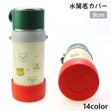 水筒底カバー 単品 ボトル底カバー | PlusNao | 詳細画像1 