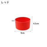 水筒底カバー 単品 ボトル底カバー | PlusNao | 詳細画像11 