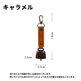 熊よけ鈴 熊鈴 単品 | PlusNao | 詳細画像17 