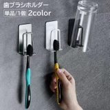 歯ブラシホルダー コップホルダー 単品 | PlusNao | 詳細画像1