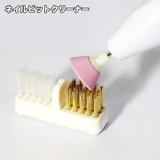 ネイルビットクリーナー ダストブラシ ネイルマシン用 | PlusNao | 詳細画像1 