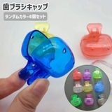 歯ブラシヘッドカバー 歯ブラシキャップ 4個セット | PlusNao | 詳細画像1