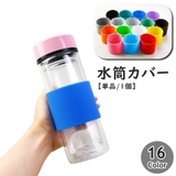水筒カバー カップスリーブ ボトルカバー | PlusNao | 詳細画像1
