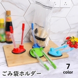 ゴミ袋ホルダー ゴミ袋スタンド ゴミ袋立て | PlusNao | 詳細画像1