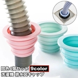 排水口キャップ 4個セット 排水口カバー | PlusNao | 詳細画像1 