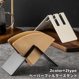 ペーパーフィルタースタンド コーヒーべーパーホルダー コーヒーフィルター用 | PlusNao | 詳細画像1