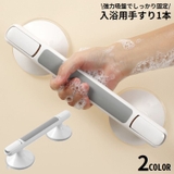 入浴用手すり 補助ハンドル 取っ手 | PlusNao | 詳細画像1