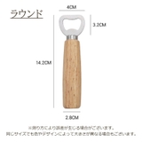 栓抜き オープナー 木製ハンドル | PlusNao | 詳細画像7