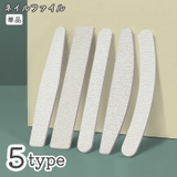 ネイルファイル 爪やすり 単品 | PlusNao | 詳細画像1
