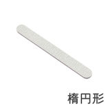 ネイルファイル 爪やすり 単品 | PlusNao | 詳細画像10