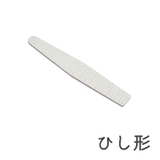 ネイルファイル 爪やすり 単品 | PlusNao | 詳細画像11
