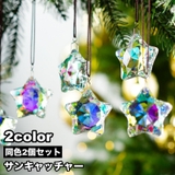 サンキャッチャー インテリア 屋内装飾 | PlusNao | 詳細画像1 