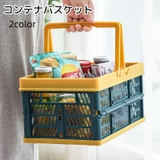 コンテナバスケット 収納用品 バッグ | PlusNao | 詳細画像1