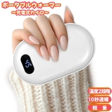 ポータブル電気カイロ ポータブルウォーマー 速暖 | PlusNao | 詳細画像1