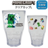 クリアカップL マインクラフト Minecraft | PlusNao | 詳細画像1