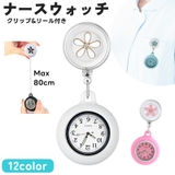 ナースウォッチ 懐中時計 レディース | PlusNao | 詳細画像1
