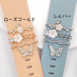 アップルウォッチ用 バンドチャーム 4個セット | PlusNao | 詳細画像6 