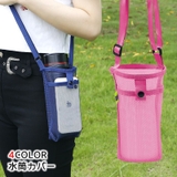 水筒カバー ボトルホルダー メッシュバッグ | PlusNao | 詳細画像1