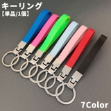 キーリング キーホルダー 単品 | PlusNao | 詳細画像1