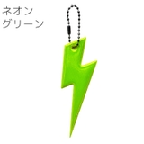 キーホルダー リフレクター バッグチャーム | PlusNao | 詳細画像9