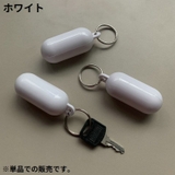 フローティングキーホルダー プラスチック製 キーリング | PlusNao | 詳細画像5 