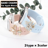 バンドチャーム Apple Watch | PlusNao | 詳細画像1
