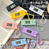 デジタル時計 キーホルダー型 懐中時計 | PlusNao | 詳細画像1 