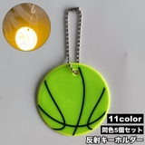 反射キーホルダー 5個セット リフレクター | PlusNao | 詳細画像1 