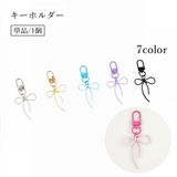 キーホルダー 単品 1個 | PlusNao | 詳細画像1
