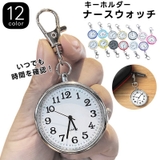 ナースウォッチ 懐中時計 アナログ | PlusNao | 詳細画像1 