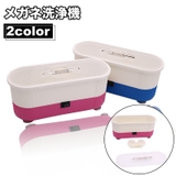 メガネ洗浄機 振動型 眼鏡洗浄機 | PlusNao | 詳細画像1 