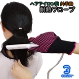 ヘアアイロン用耐熱グローブ 耐熱手袋 単品 | PlusNao | 詳細画像1