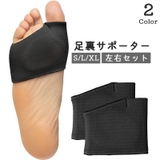 足裏サポーター 左右セット 両足分 | PlusNao | 詳細画像1 