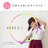 フラフープ 子供用 キッズ | PlusNao | 詳細画像5