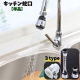 キッチン蛇口 シャワーヘッド 単品 | PlusNao | 詳細画像1