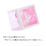 バルーンボックス 4点セット 箱のみ | PlusNao | 詳細画像7